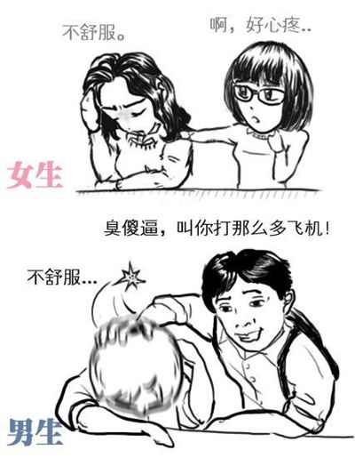 1491097087507523.jpg 男生和女生安慰人的区别.jpg